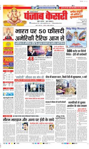  Date 27-08-2025 Punjab Kesari Uttrakhand Main