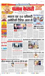 Rewari - Punjab Kesari