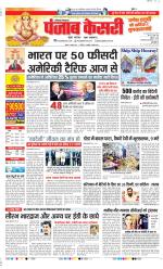 Panipat - Punjab Kesari