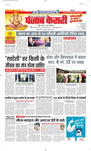 Date 27-08-2025 Punjab Kesari North East Main