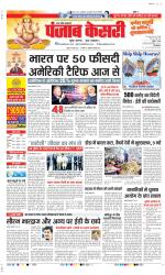 Meerut - Punjab Kesari