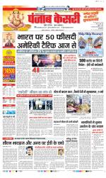 Lucknow - Punjab Kesari