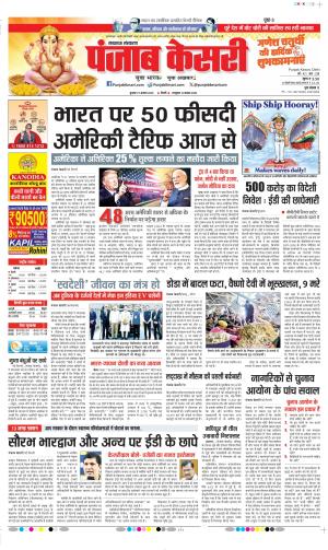 Date 27-08-2025 Punjab Kesari Lucknow 