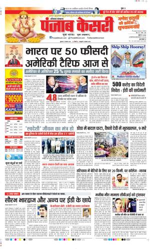 Date 27-08-2025 Punjab Kesari Karnal