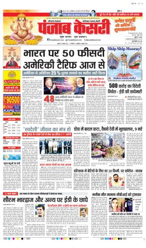  Date 27-08-2025 Punjab Kesari Faridabad