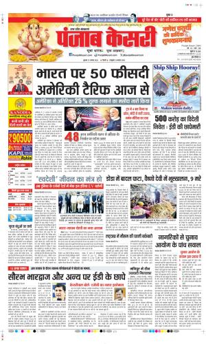  Date 27-08-2025 Punjab Kesari Muzzafar Nagar 