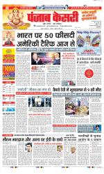 DELHI MAIN - PUNJAB KESARI