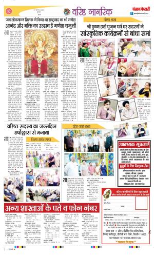 Date 27-08-2025 Punjab Kesari Varishth Nagrik Kesari 