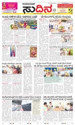 Sudina(Belthangadi - Bantwal)