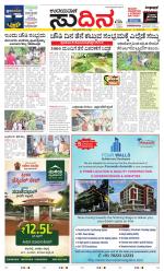 Sudina (Greater Mangaluru)