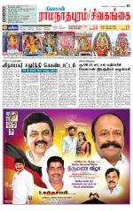 Sivagangai- Madurai Supplement