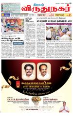 Virudhunagar-Madurai Supplement