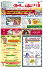 cuddalore supplement