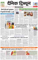 Dainik Tribune (Gurgaon Edition)
