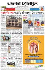 Punjabi Tribune (Delhi Edition)