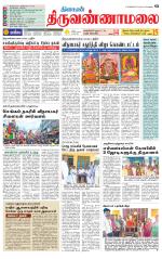 Tiruvannamalai-Vellore Supplement