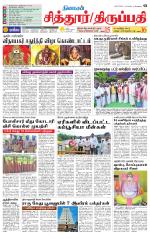 Chitoor-Vellore Supplement