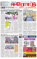 Erode-Coimbatore Supplement