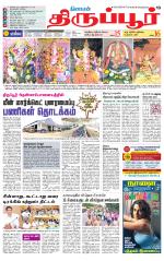 Tirupur-Coimbatore Supplement