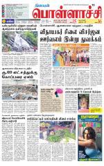 Pollachi-Coimbatore Supplement