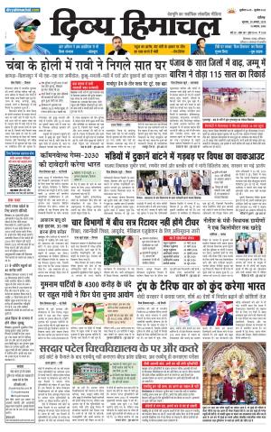 Divya Himachal Chandigarh