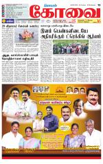 Coimbatore Supplement