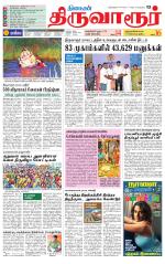Thiruvarur-Trichy Supplement