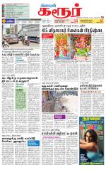 Karur-Trichy Supplement