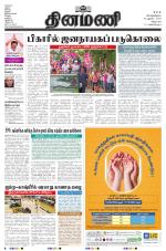 Dinamani - Tiruvannamalai