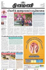 Dinamani - Perambalur & Ariyalur