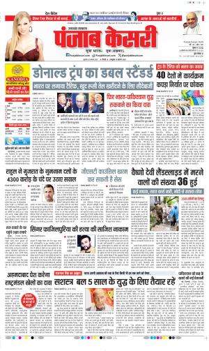  Date 28-08-2025 Punjab Kesari Uttrakhand Main