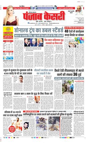  Date 28-08-2025 Punjab Kesari Rewari