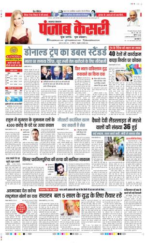 Date 28-08-2025 Punjab Kesari Lucknow