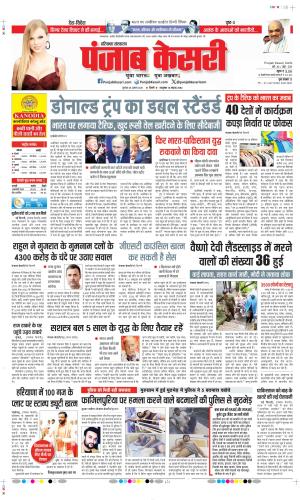 Date 28-08-2025 Punjab Kesari Karnal