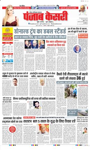  Date 28-08-2025 Punjab Kesari Ghaziabad