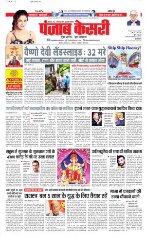 Date 28-08-2025 Punjab Kesari Bihar and Jharkhand