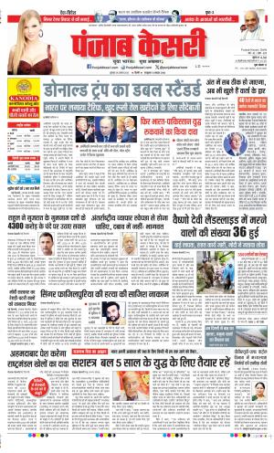 Date 28-08-2025 Punjab Kesari DELHI MAIN