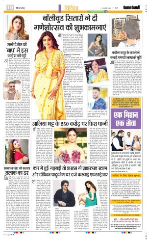 Date 28-08-2025 Punjab Kesari Manoranjan