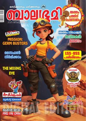 Balabhumi - 2025 September 5