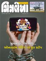 Chitralekha Gujarati