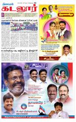 cuddalore supplement