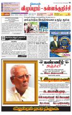 Villupuram Supplement