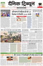 Dainik Tribune (Karnal Edition)