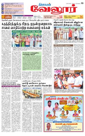 Vellore Supplement
