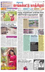 Kanchipuram-Chennai Supplement