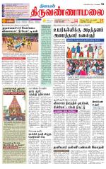 Tiruvannamalai-Vellore Supplement
