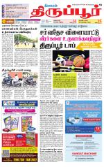 Tirupur-Coimbatore Supplement