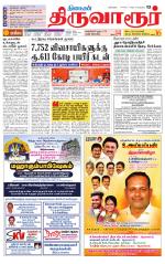 Thiruvarur-Trichy Supplement