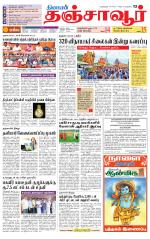 Thanjavur-Trichy Supplement