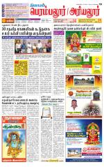Perambalur-Trichy Supplement